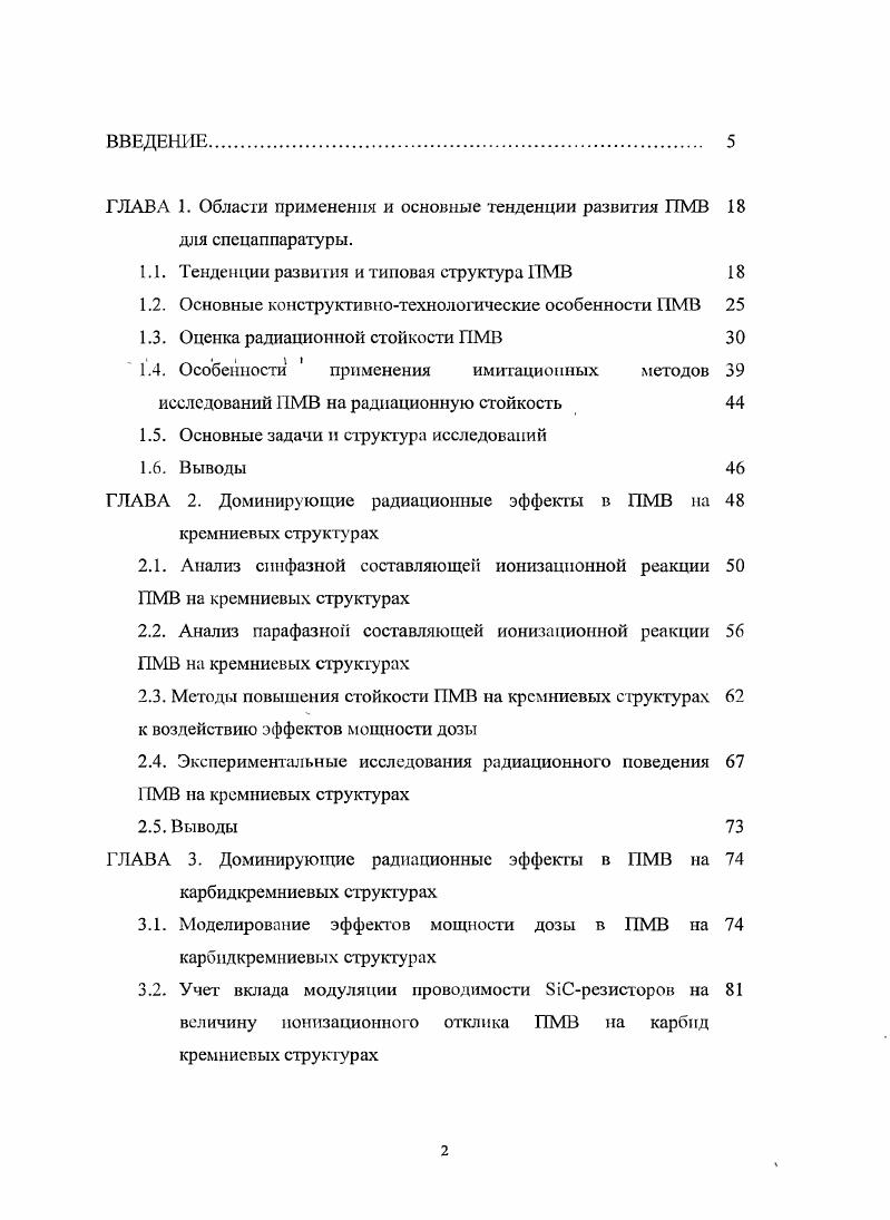 "ГЛАВА 1. Области применения и основные тенденции развития ПМВ для спецаппаратуры.