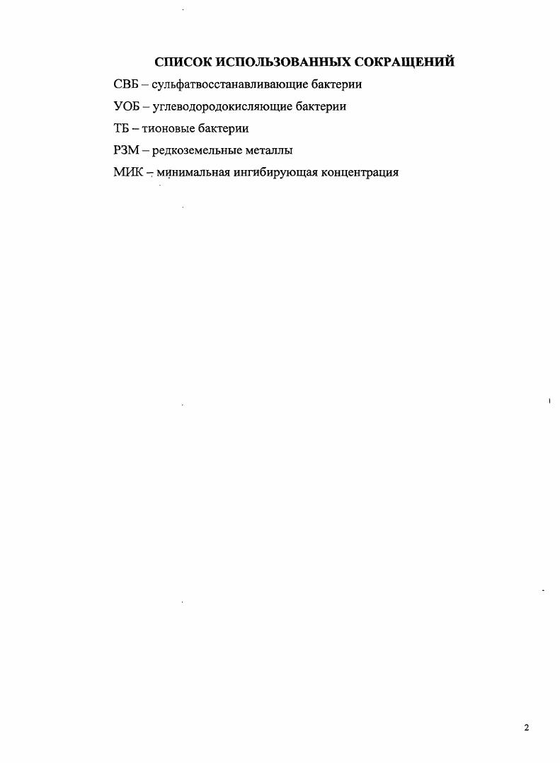 "1.1. Участие микроорганизмов нефтяного сообщества в процессах биокоррозии 