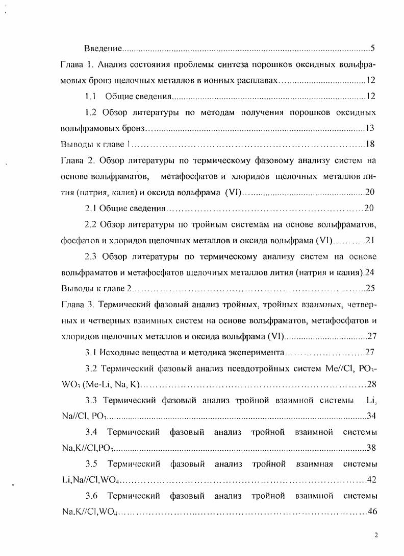 "1.2 Обзор литературы по методам получения порошков оксидных