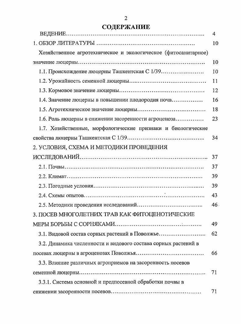 "Хозяйственное агротехническое и экологическое фитосанитарное