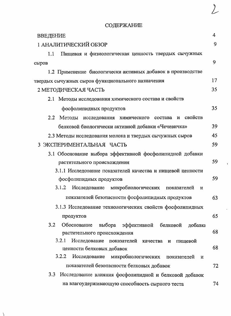 "1.1 Пищевая и физиологическая ценность твердых сычужных сыров 