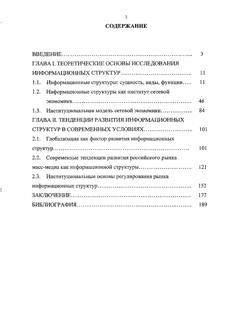 "ГЛАВА I. ТЕОРЕТИЧЕСКИЕ ОСНОВЫ ИССЛЕДОВАНИЯ ИНФОРМАЦИОННЫХ СТРУКТУР. 