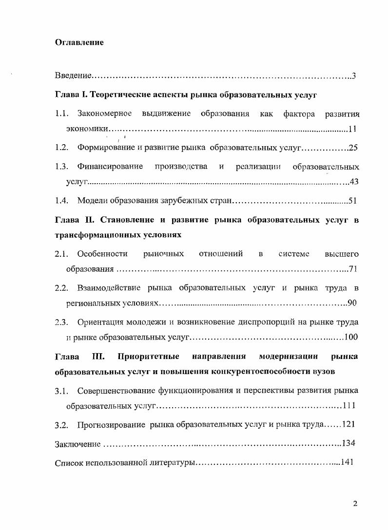 "Глава I. Теоретические аспекты рынка образовательных услуг