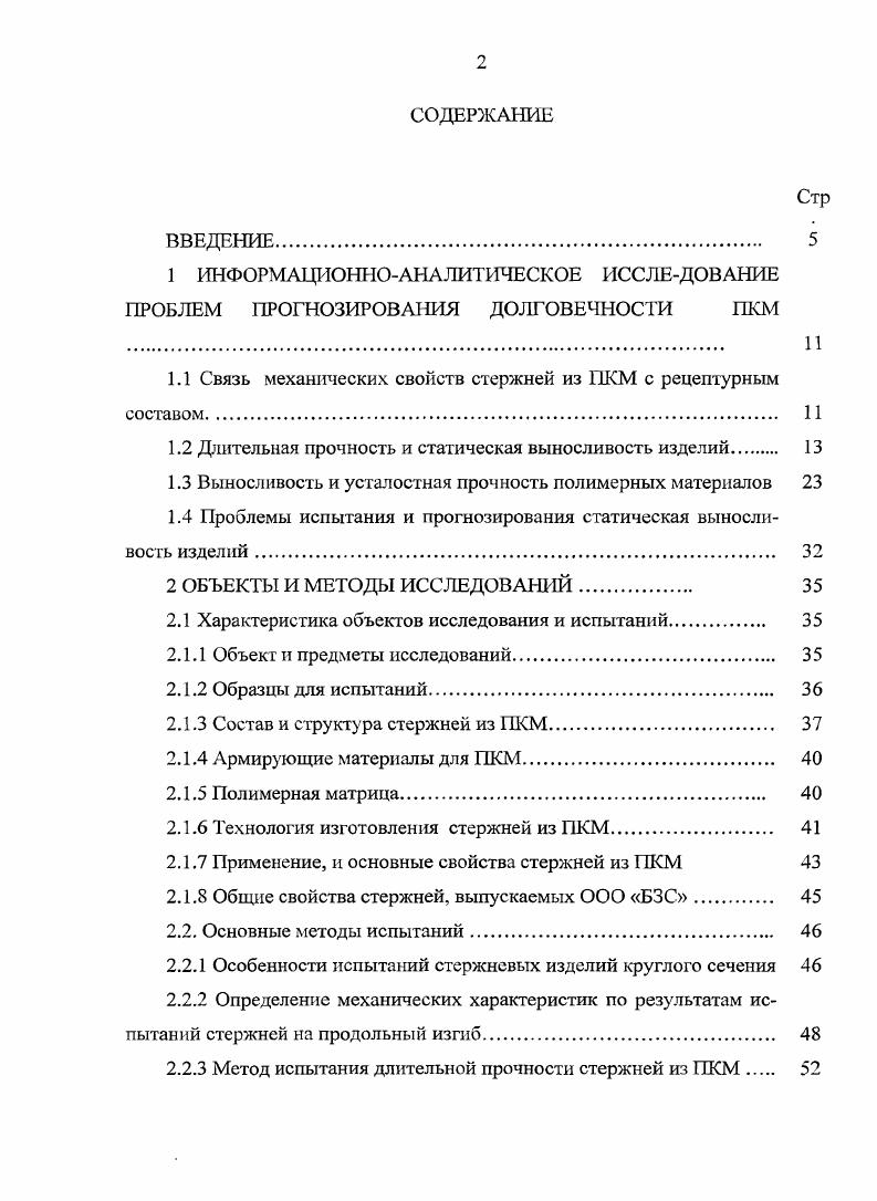 "1 Ш1ФОРМАЦИОННОАНАЛИТИЧЕСКОЕ ИССЛЕДОВАНИЕ ПРОБЛЕМ ПРОГНОЗИРОВ АИЯ ДОЛГОВЕЧНОСТИ ПКМ 