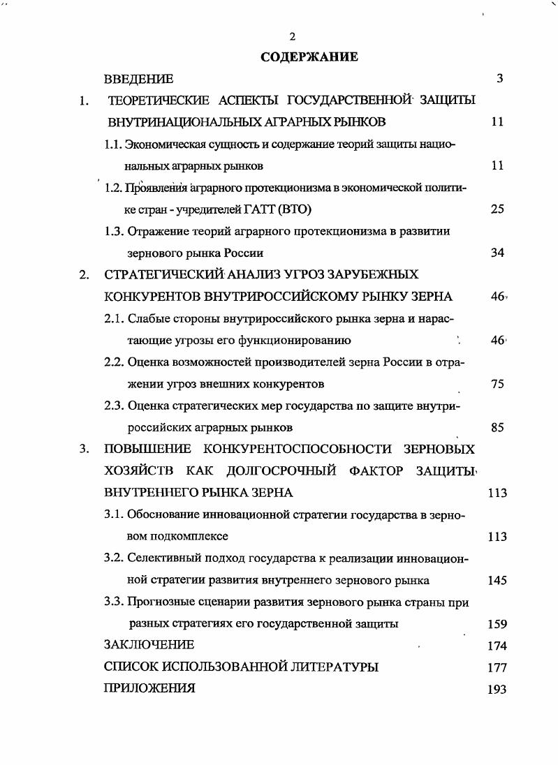 "
ТЕОРЕТИЧЕСКИЕ АСПЕКТЫ ГОСУДАРСТВЕННОЙ ЗАЩИТЫ