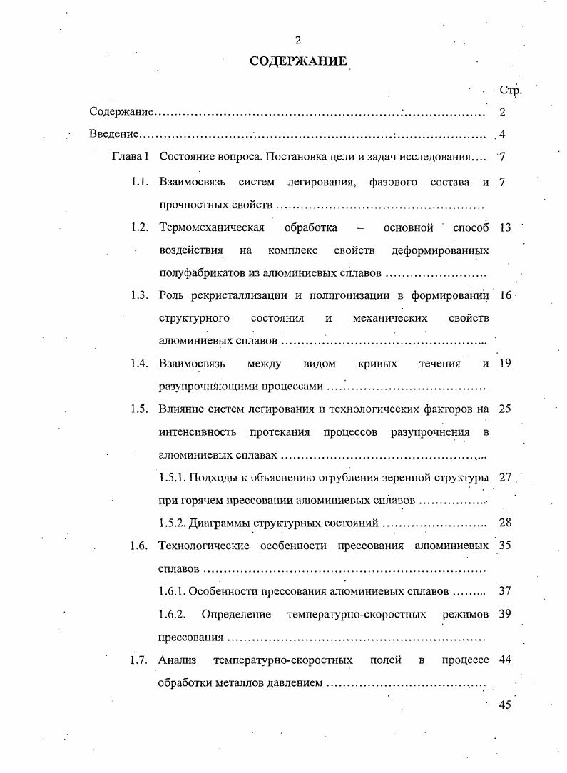 "Глава I Состояние вопроса. Постановка цели и задач исследования 