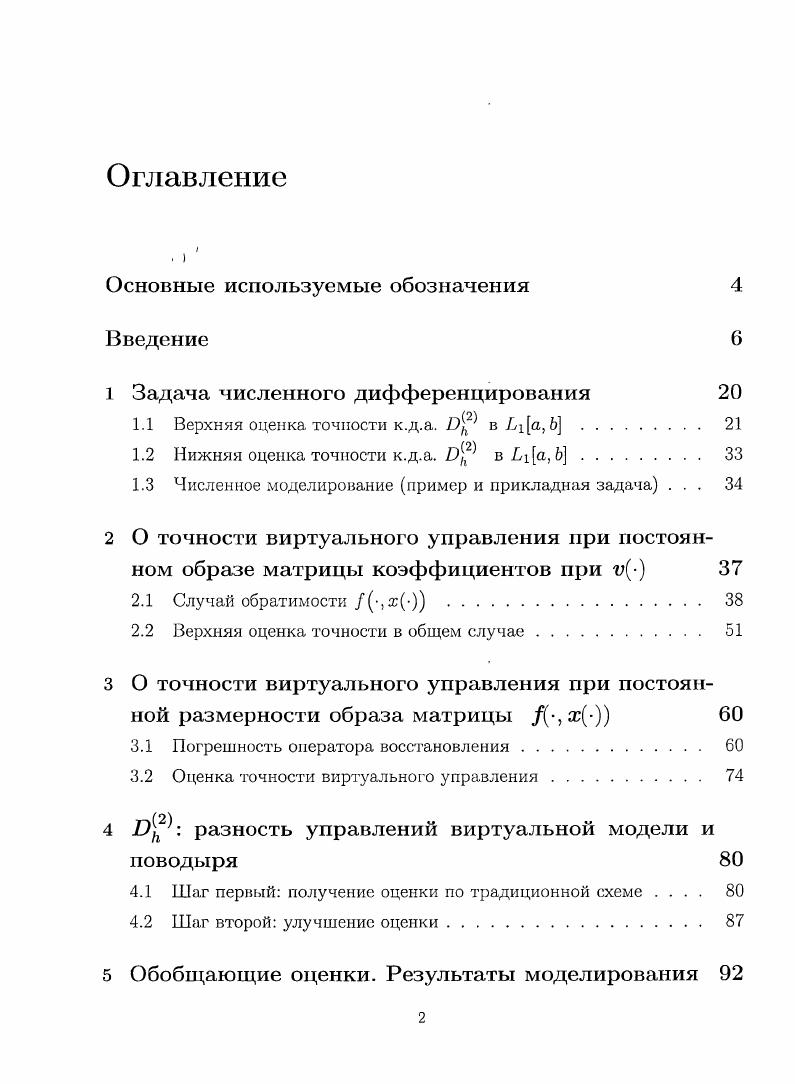 "1 Задача численного дифференцирования 