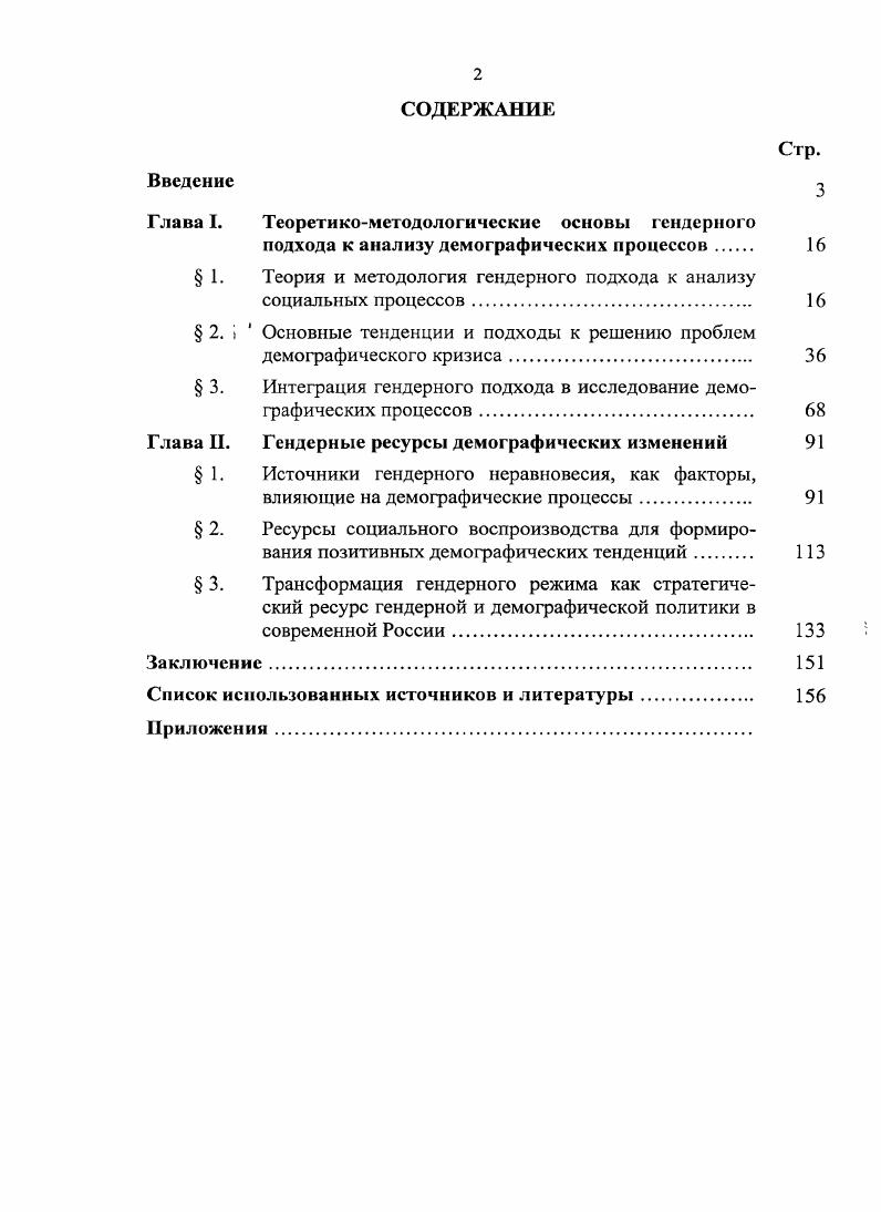 " 1. Теория и методология гендерного подхода к анализу социальных процессов 