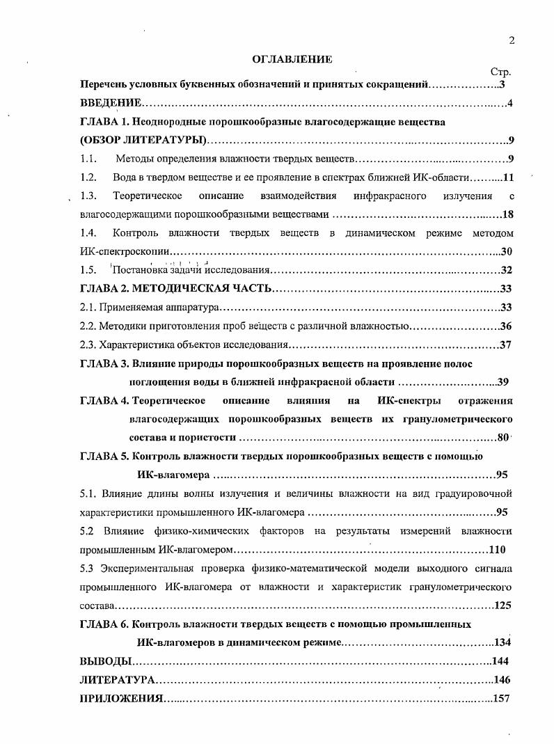 "Перечень условных буквенных обозначений и принятых сокращений.