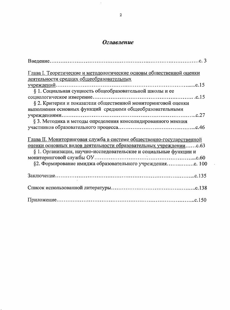 " 1. Социальная сущность общеобразовательной школы и ее