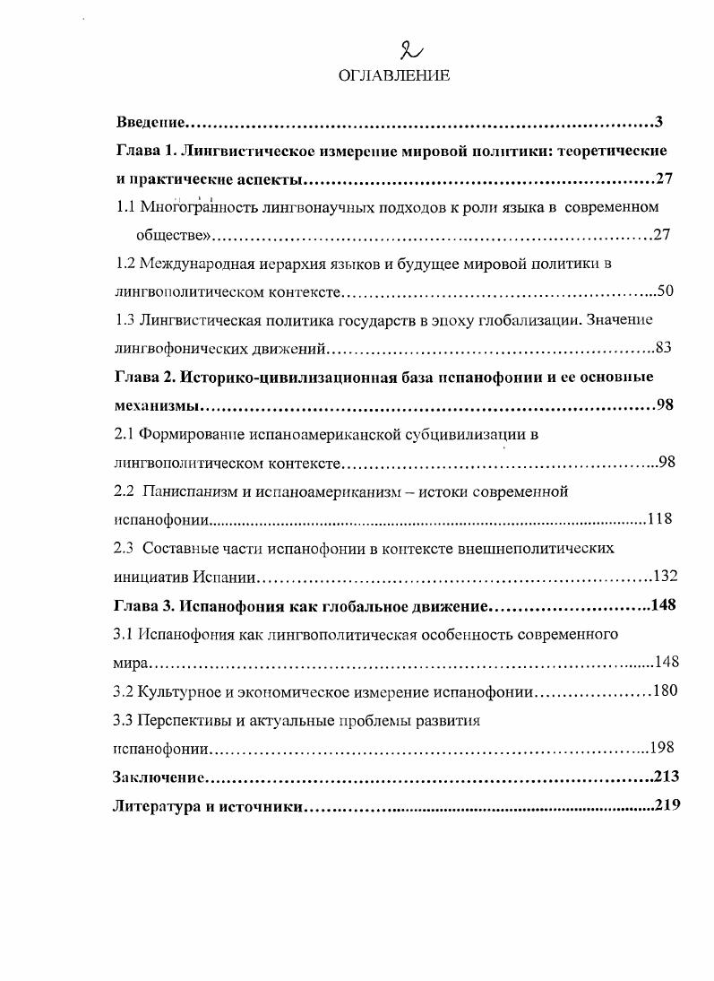 "1.1 Многогранность лиигвонаучпых подходов к роли языка в современном обществе