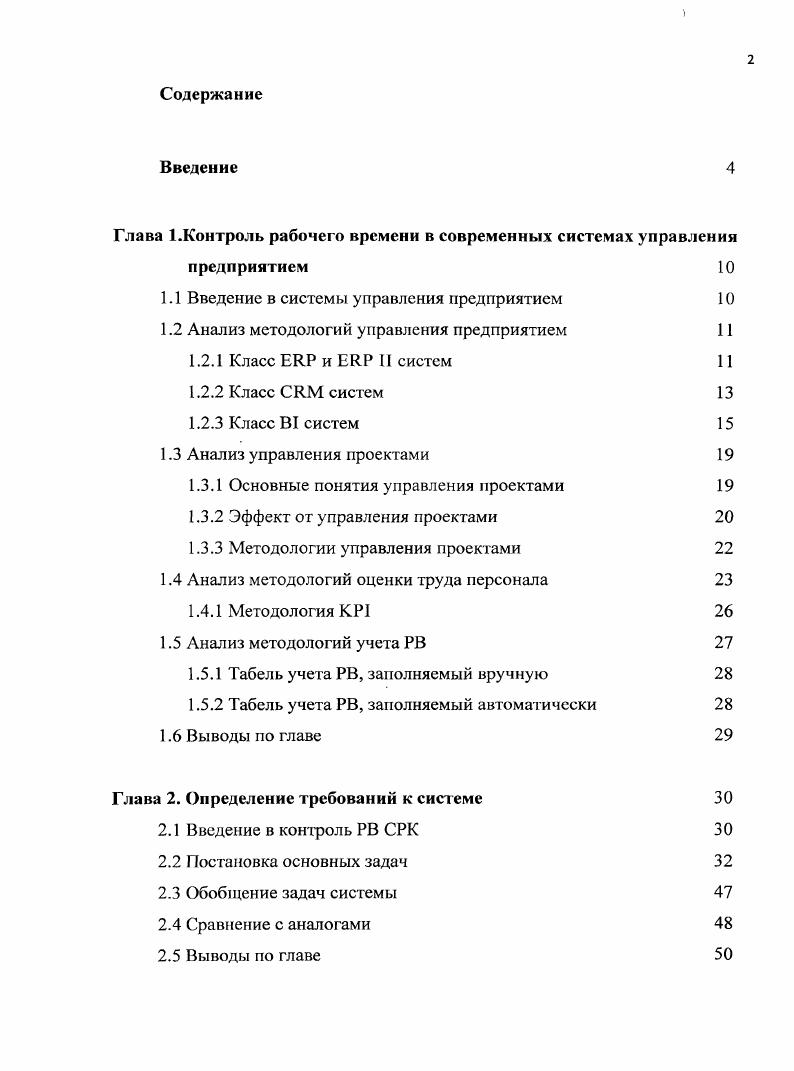 "Глава 1.Контроль рабочего времени в современных системах управления предприятием 