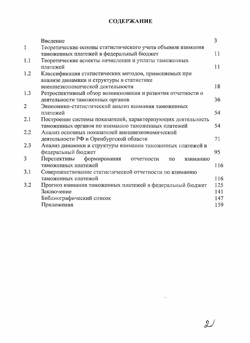 "1 Теоретические основы с татистического учета объемов взимания