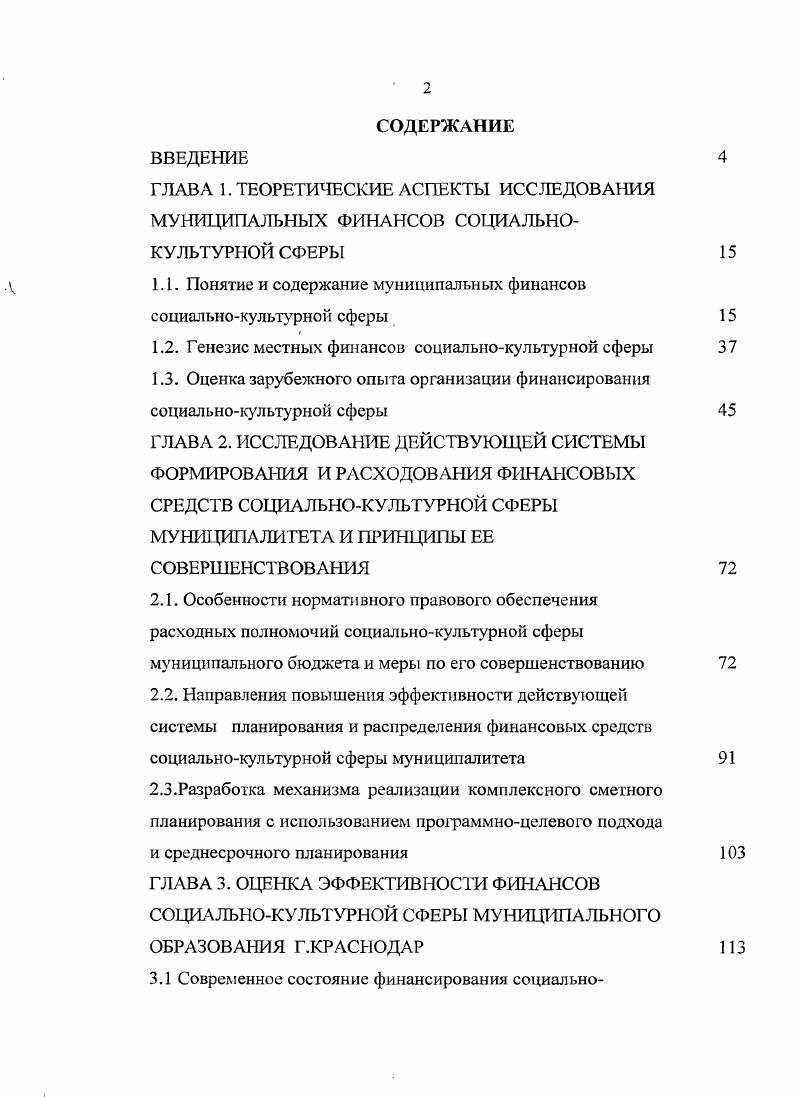 "1.1. Понятие и содержание муниципальных финансов социальнокультурной сферы