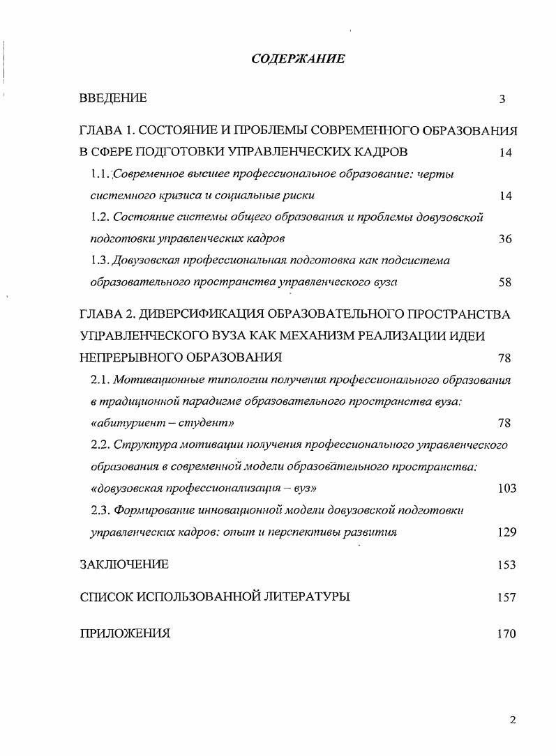 "довузовская профессионализация  вуз 