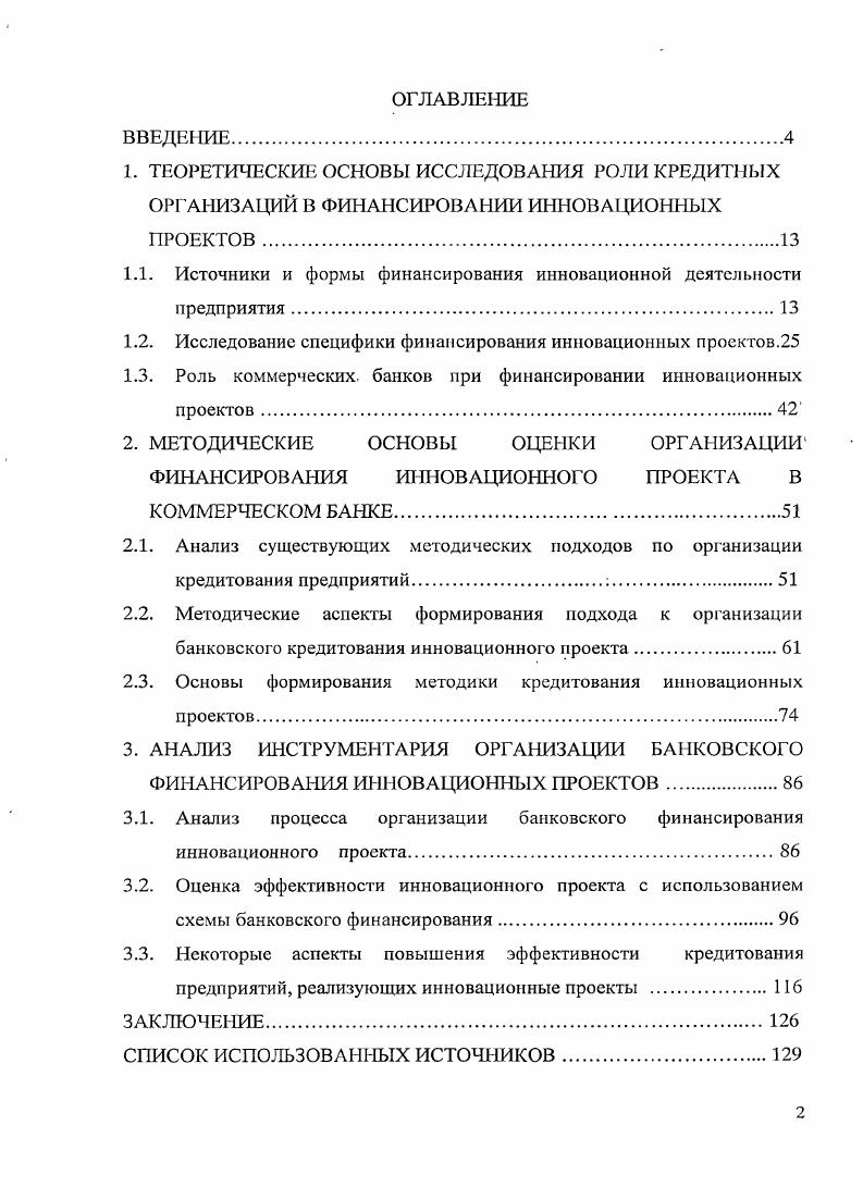 "1.1. Источники и формы финансирования инновационной деятельности предприятия