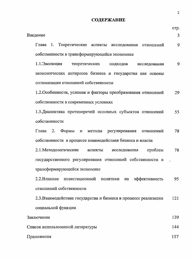 "Глава 1. Теоретические аспекты исследования отношений 