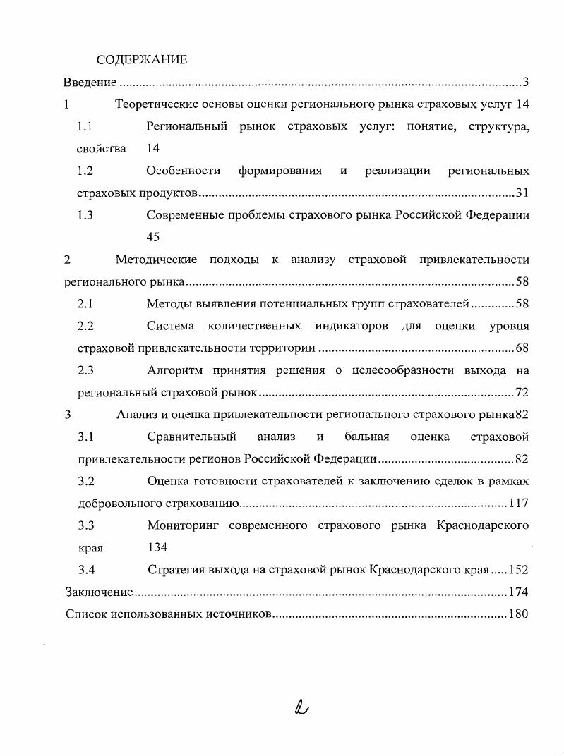"1 Теоретические основы оценки регионального рынка страховых услуг 