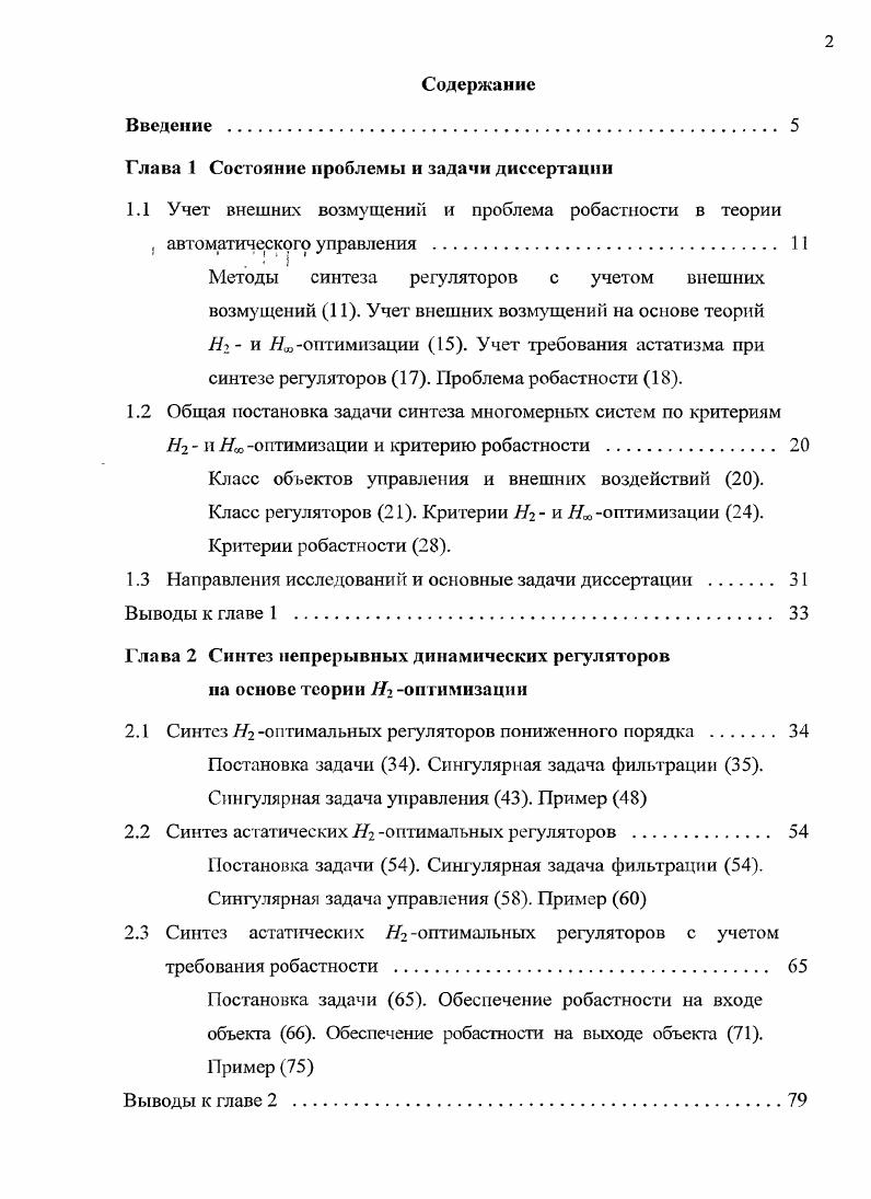 "Глава 1 Состояние проблемы и задачи диссертации