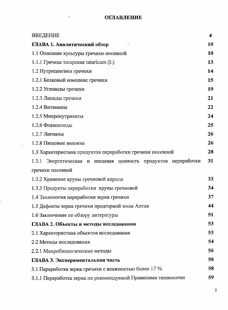 "1.1 Описание культуры гречихи посевной