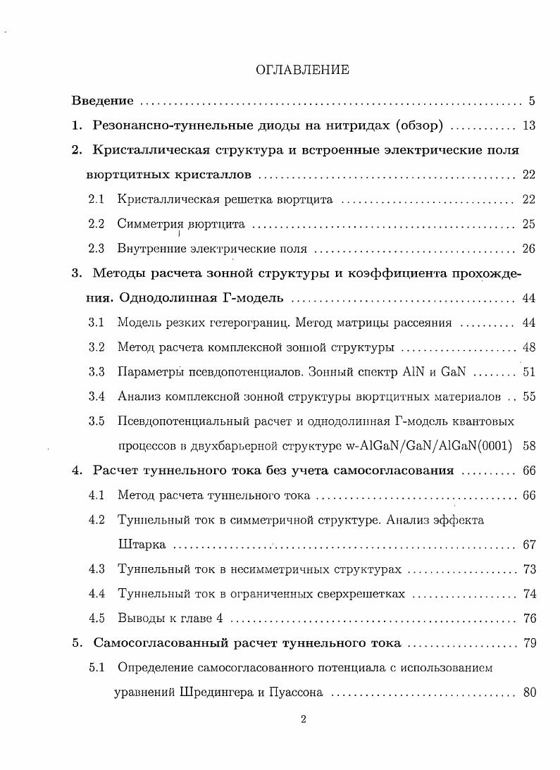 "1. Резонанснотуннельные диоды на нитридах обзор 