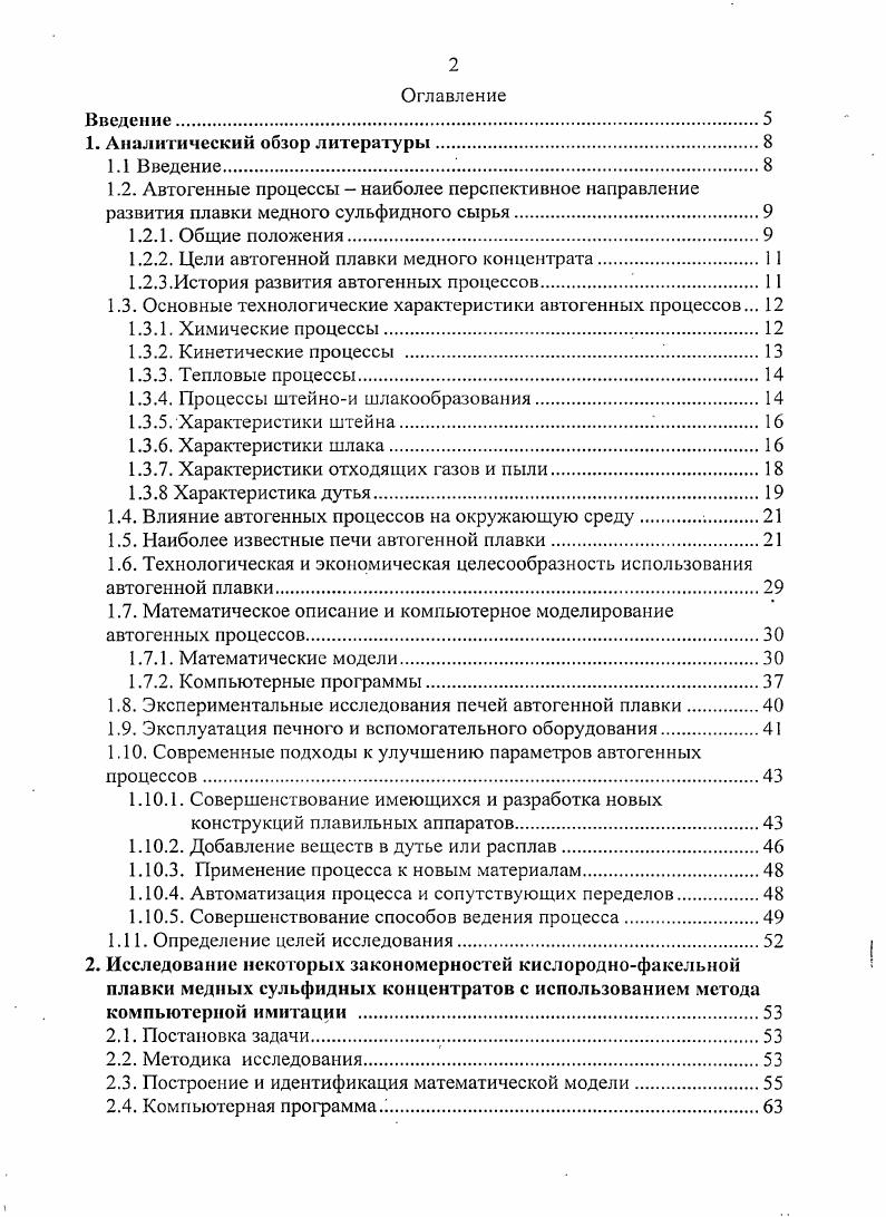 "1.2.2. Цели автогенной плавки медного концентрата.