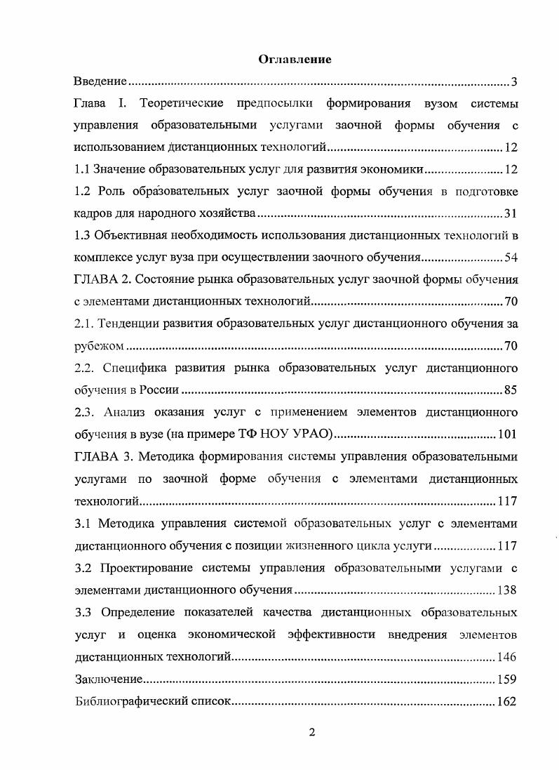 "
1.1 Значение образовательных услуг для развития экономики