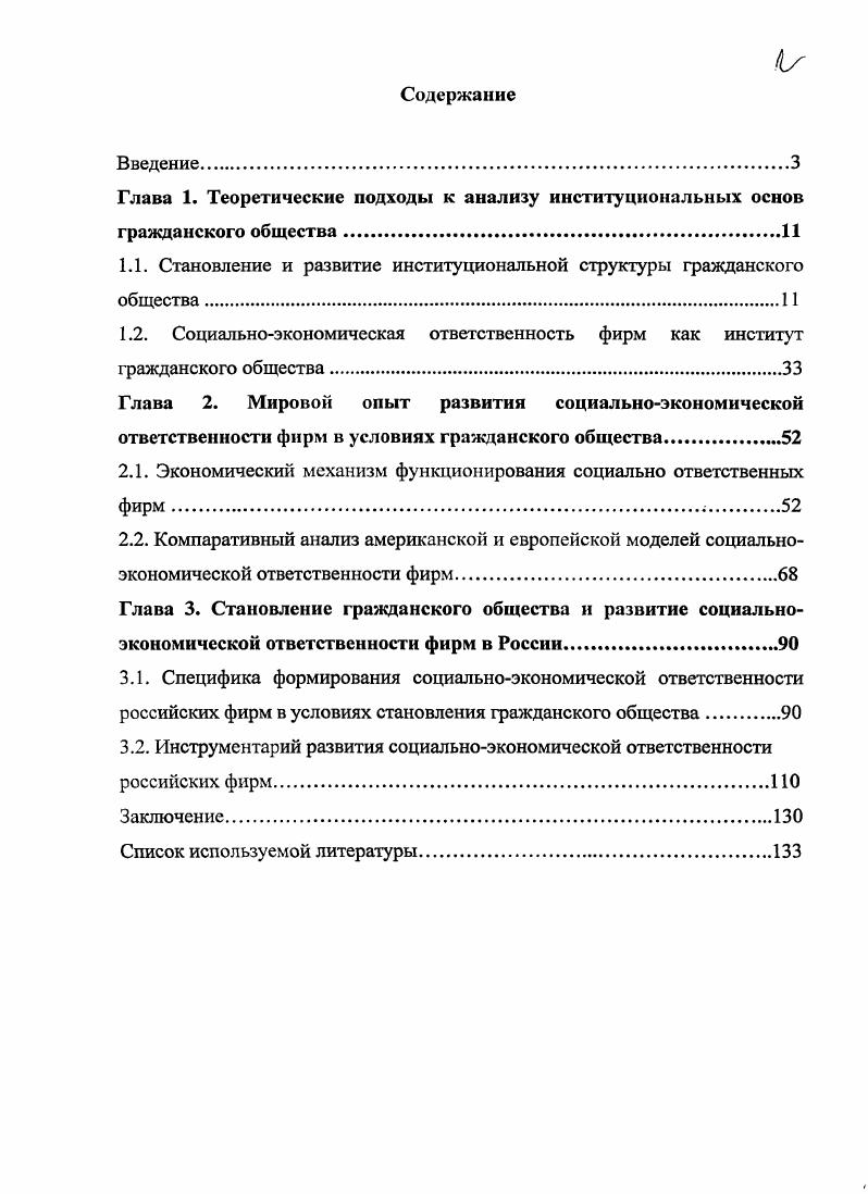"1.1. Становление и развитие институциональной структуры гражданского общества.