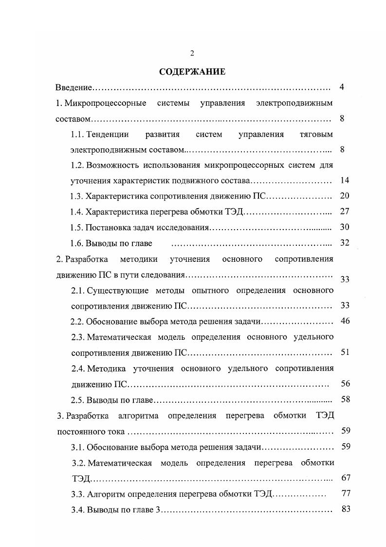 "1. Микропроцессорные системы управления электроподвижным составом. 