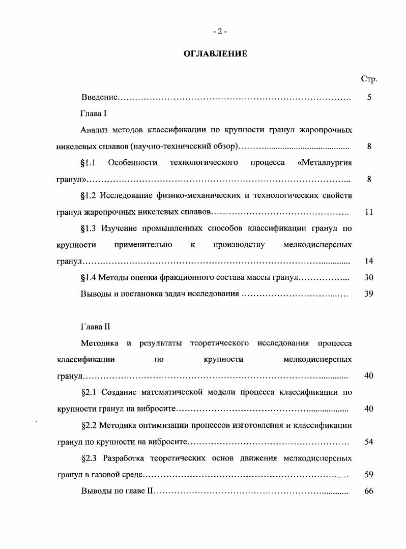 "1.1 Особенности технологического процесса Металлургия
