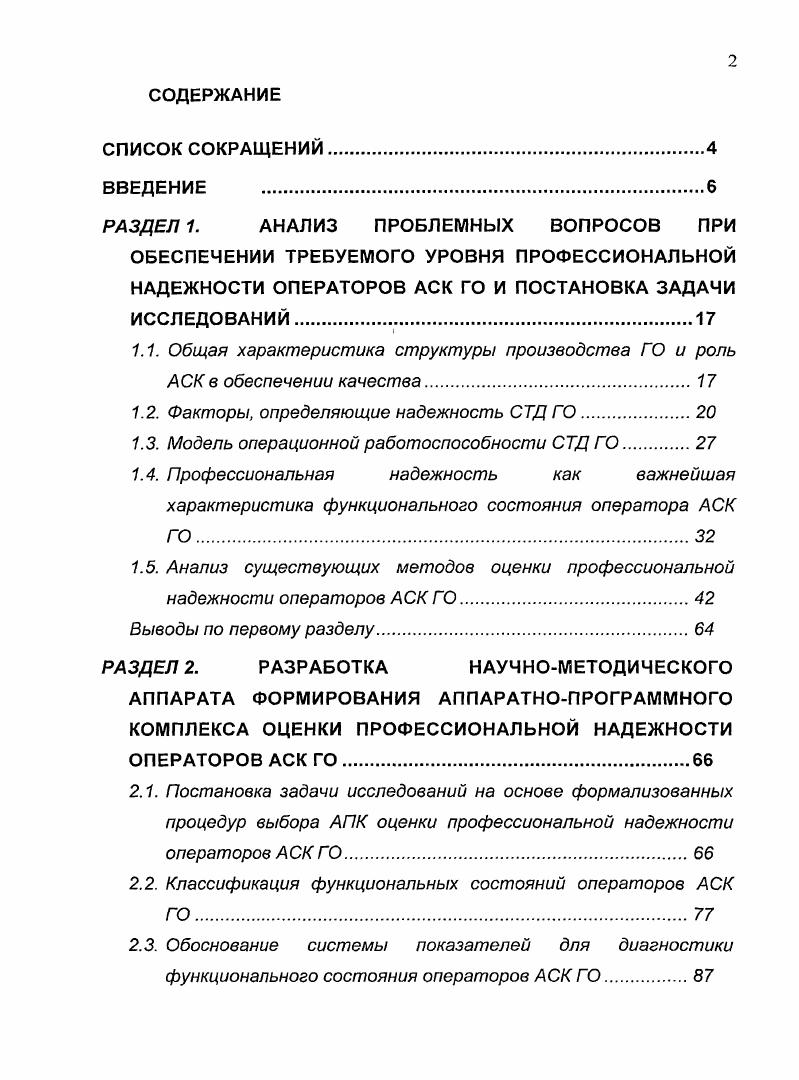 "РАЗДЕЛ 1. АНАЛИЗ ПРОБЛЕМНЫХ ВОПРОСОВ ПРИ