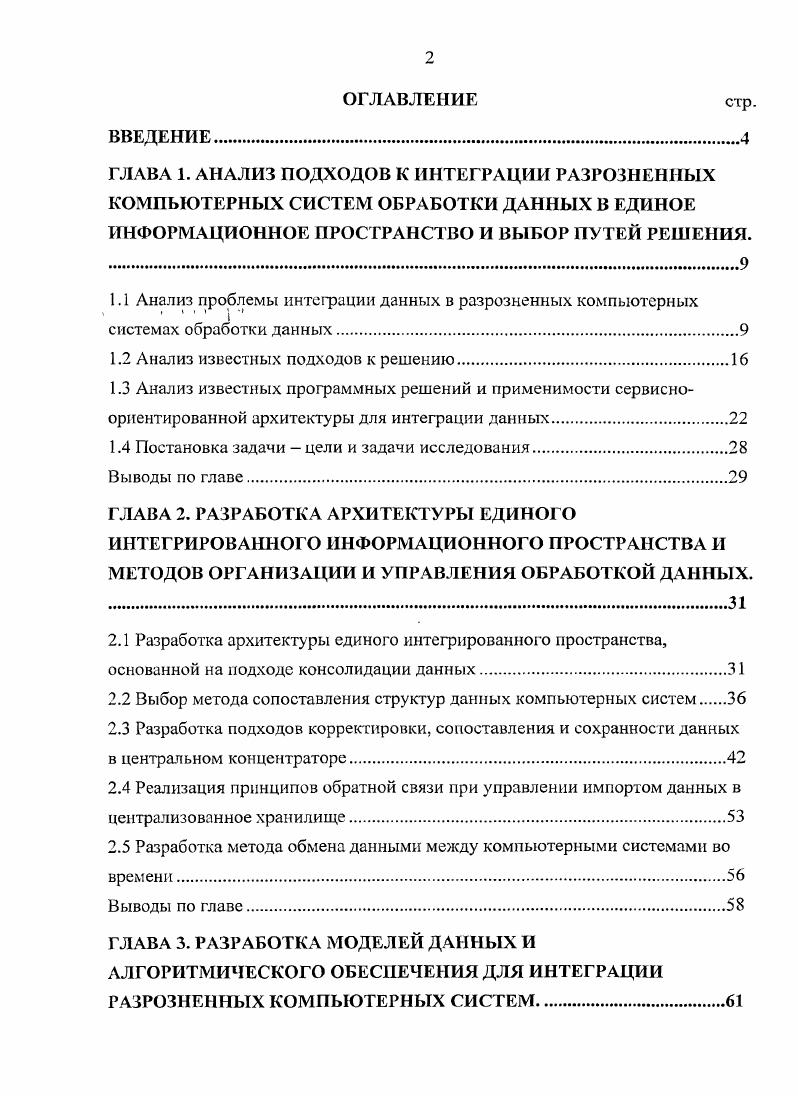 "1.1 Анализ проблемы интеграции данных в разрозненных компьютерных
