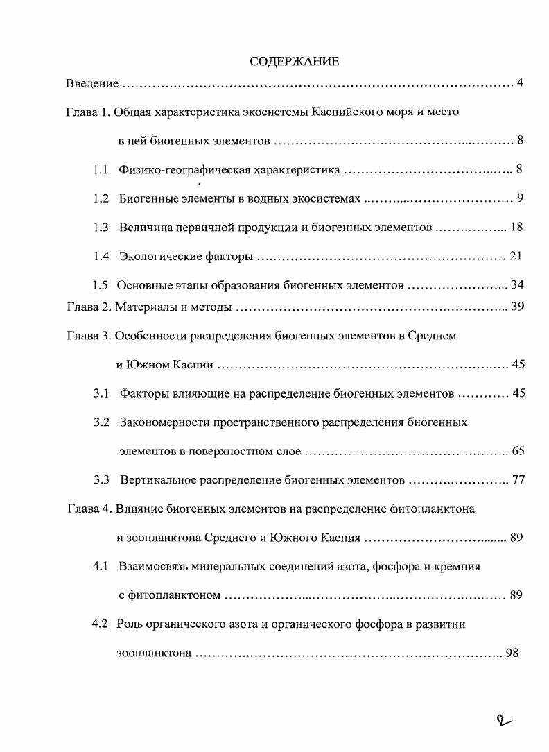 "Глава 1. Общая характеристика экосистемы Каспийского моря и место
