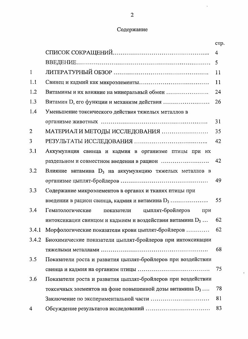 "1.1 Свинец и кадмий как микроэлементы. 