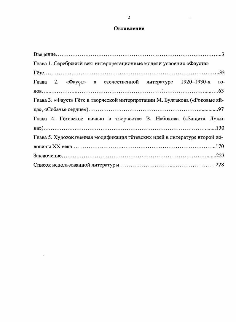 "Глава 1. Серебряный век интерпретационные модели усвоения Фауста