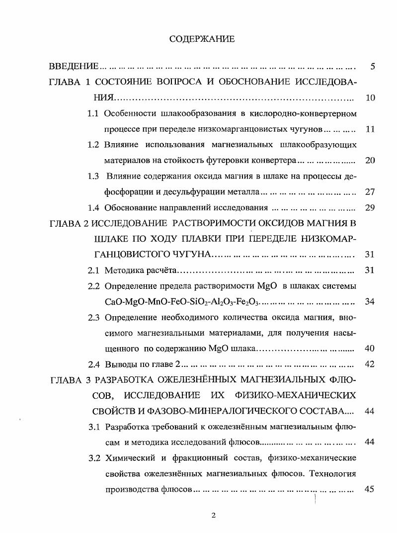 "1.4 Обоснование направлений исследования . 