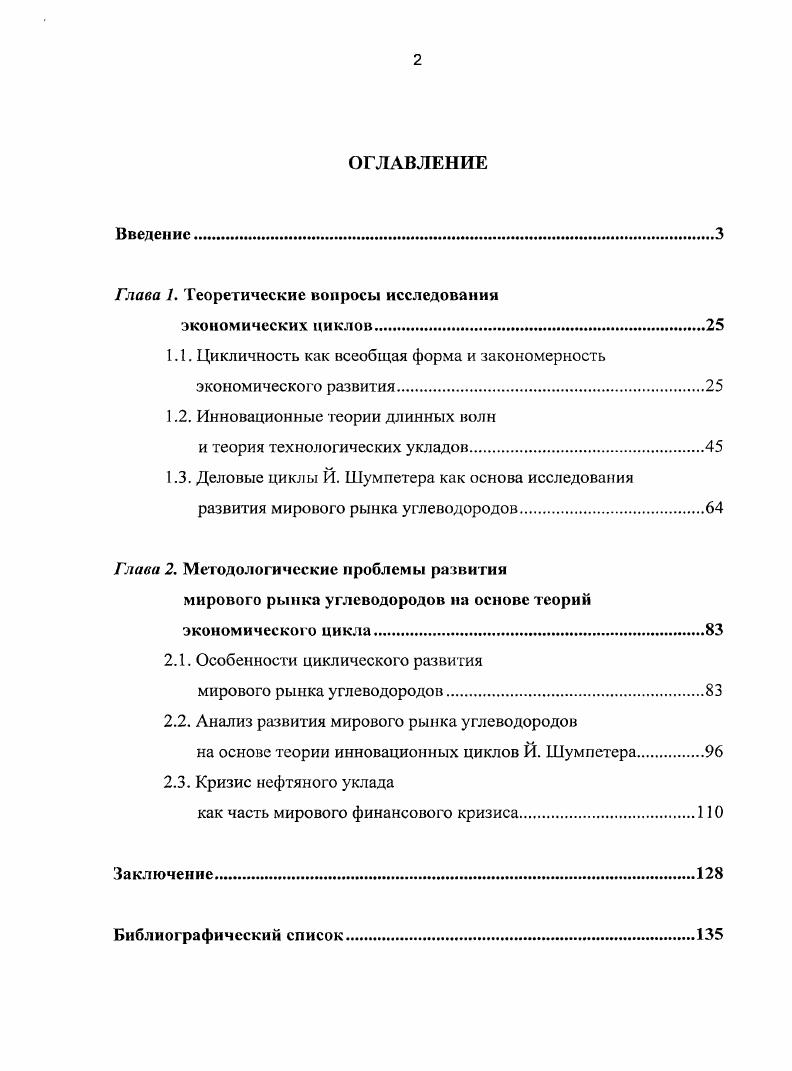 "Глава 1. Теоретические вопросы исследовании