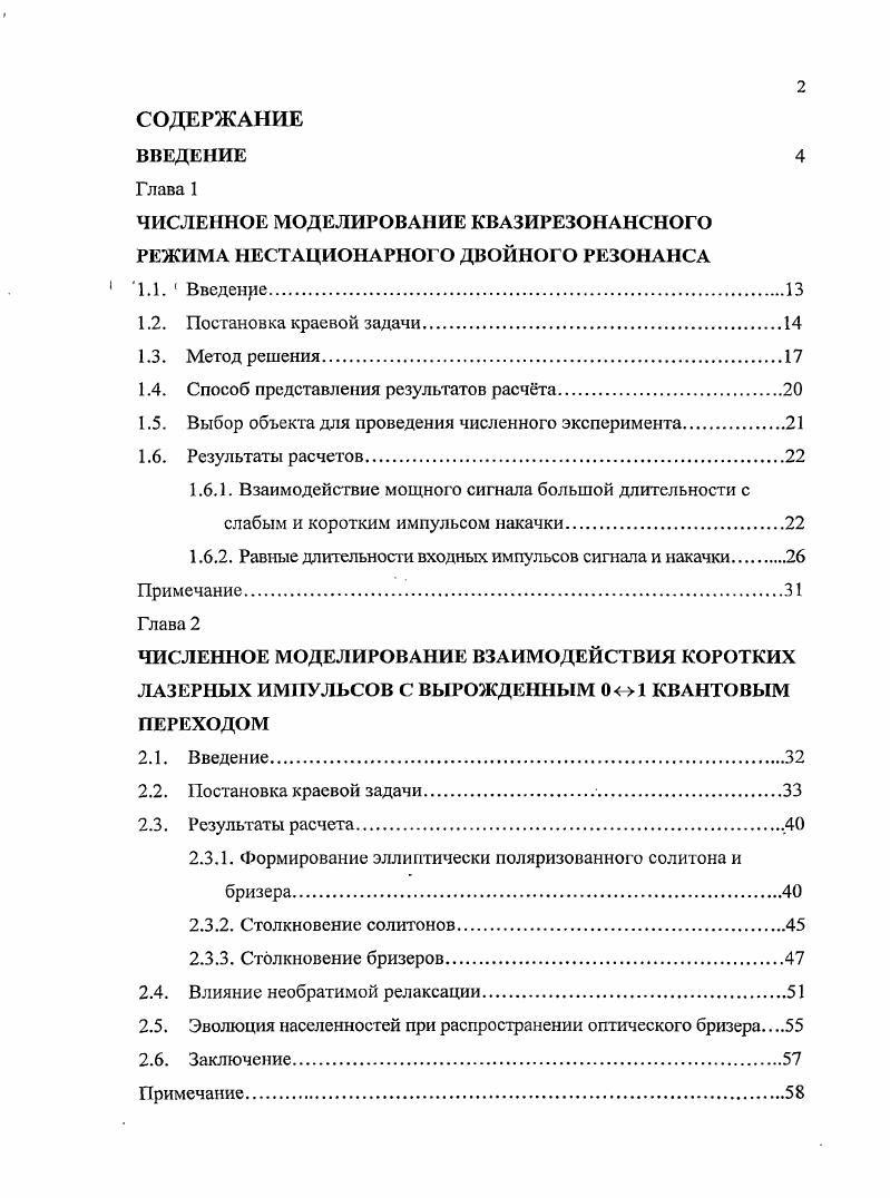 "ЧИСЛЕННОЕ МОДЕЛИРОВАНИЕ КВАЗИРЕЗОНАНСНОГО РЕЖИМА НЕСТАЦИОНАРНОГО ДВОЙНОГО РЕЗОНАНСА