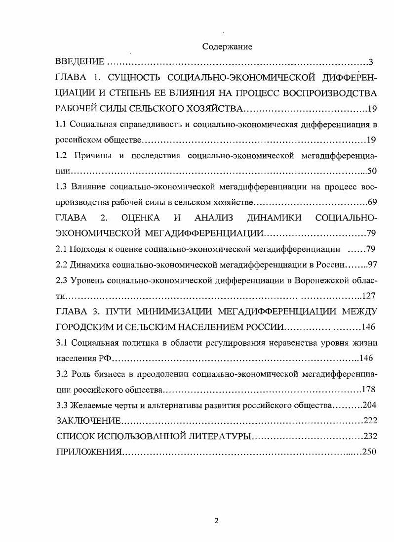 "1.2 Причины и последствия социальноэкономической мегадифференциации