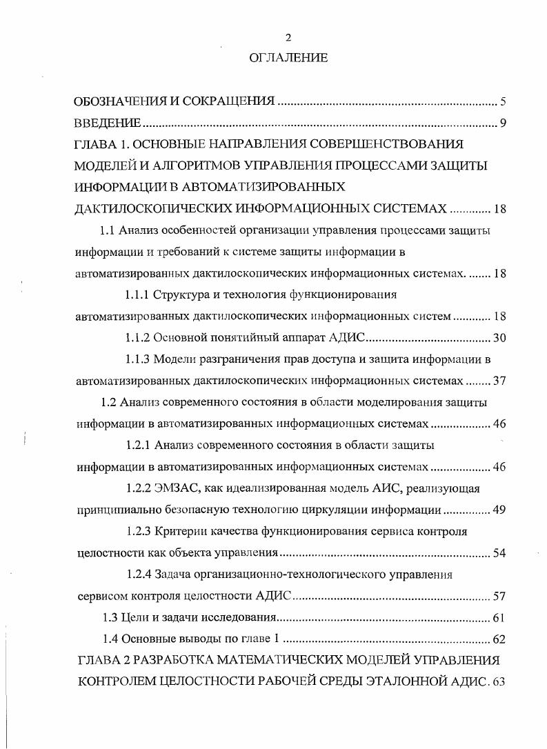 "ДАКТИЛОСКОПИЧЕСКИХ ИНФОРМАЦИОННЫХ СИСТЕМАХ.