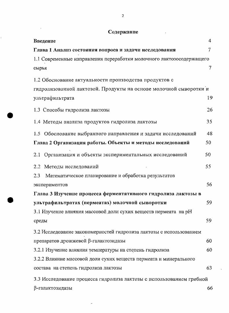 "Глава 1 Анализ состояния вопроса и задачи исследования 