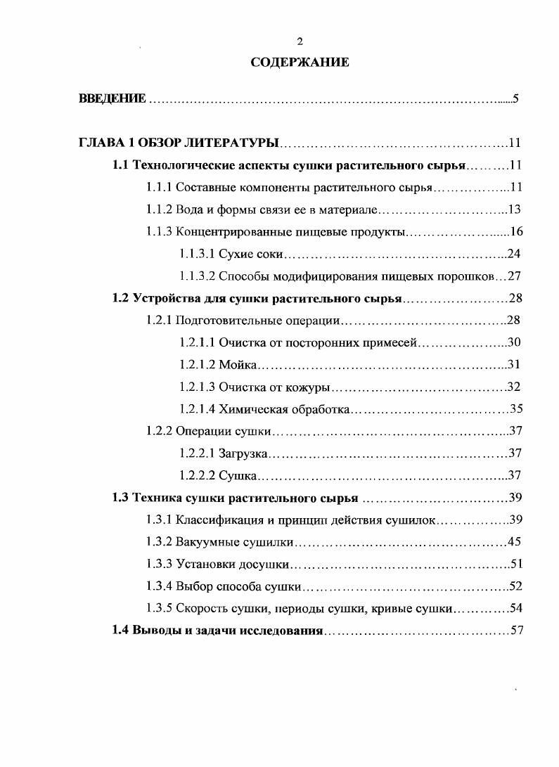 "1.1 Технологические аспекты сушки растительного сырья