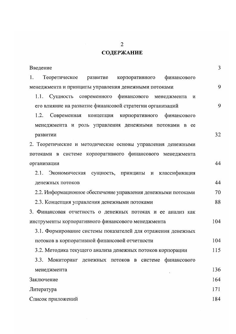 "1.1. Сущность современного финансового менеджмента и