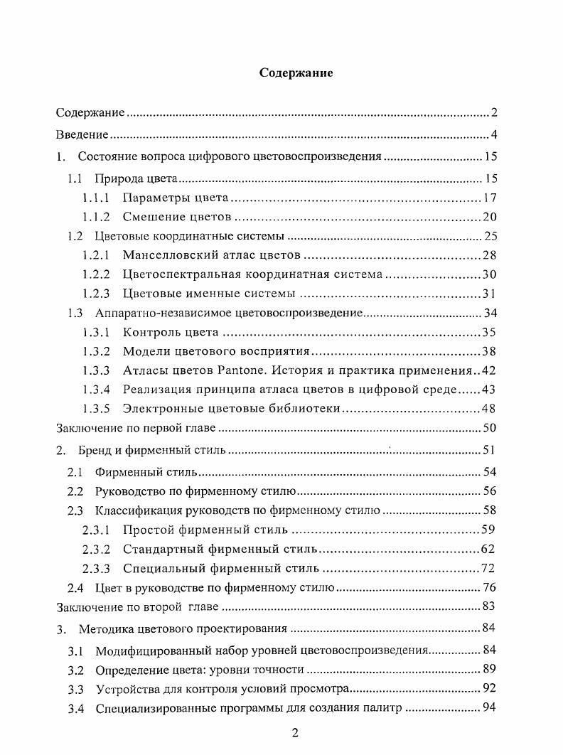 "1. Состояние вопроса цифрового цветовоспроизведения.