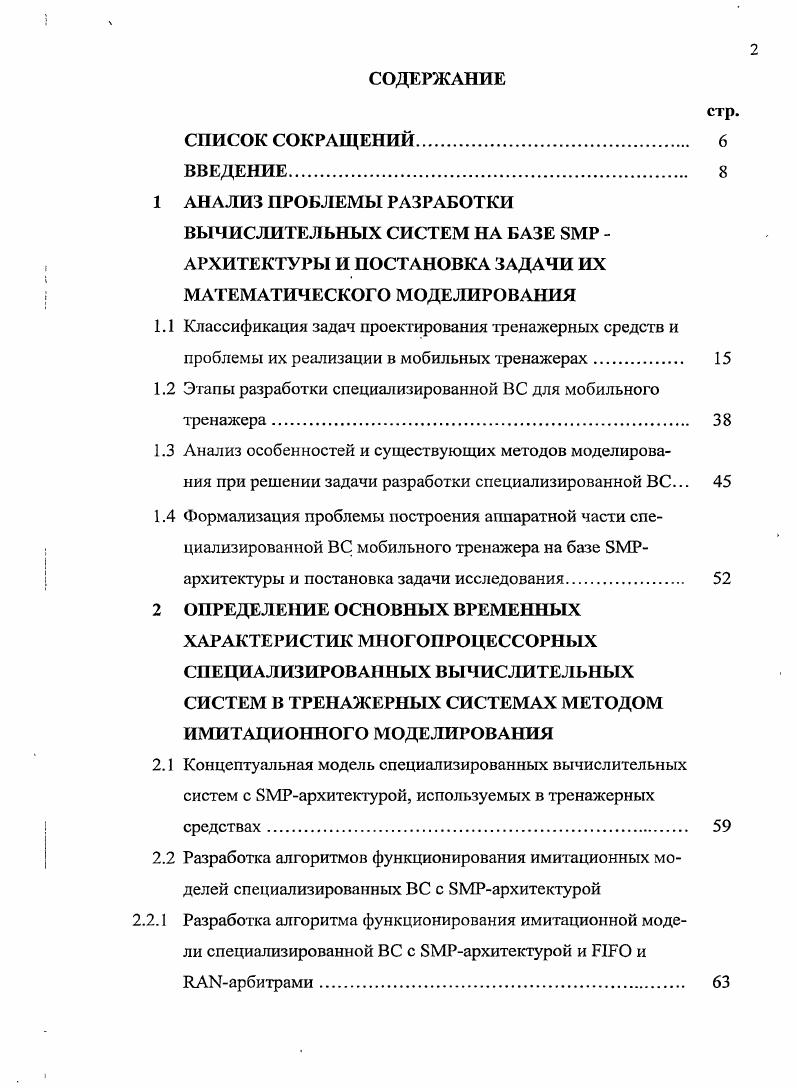 "1.2 Этапы разработки специализированной ВС для мобильного тренажера. 
