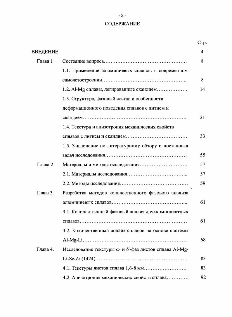 "1.1. Применение алюминиевых сплавов в современном самолетостроении 