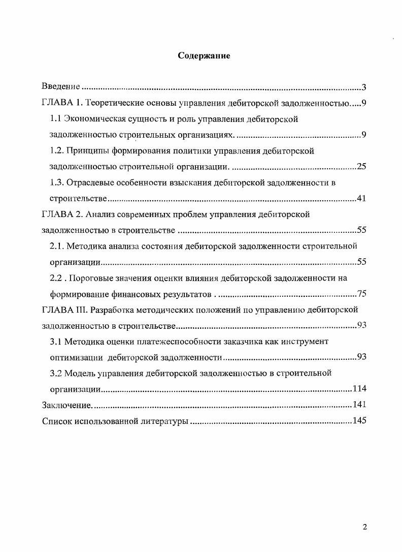 "ГЛАВА 1. Теоретические основы управления дебиторской задолженностью 