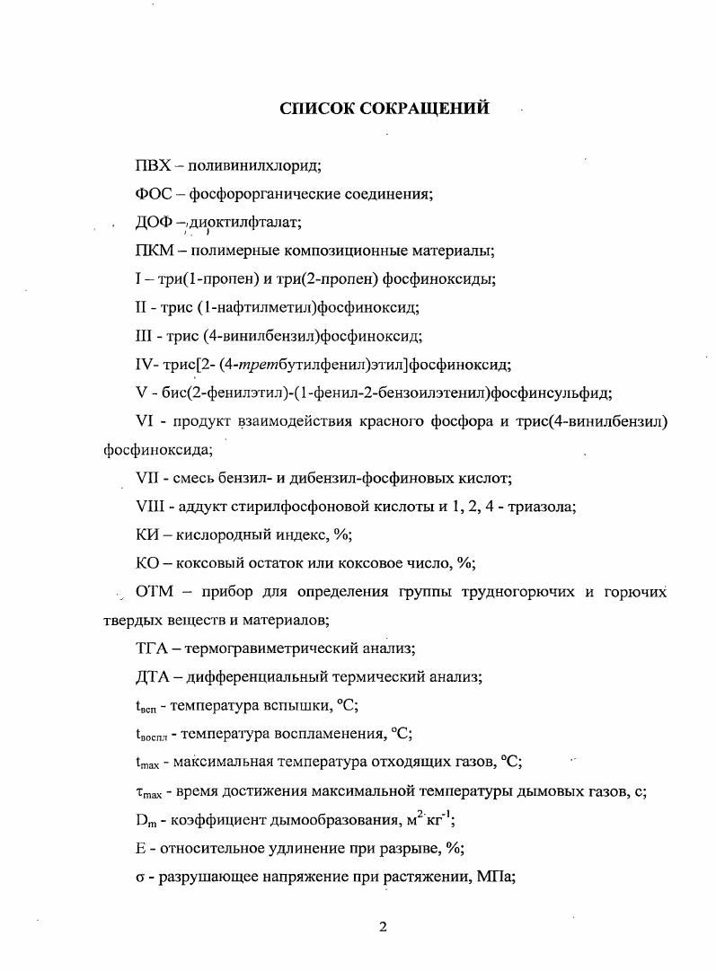"1.1 Закономерности процессов горения полимерных материалов