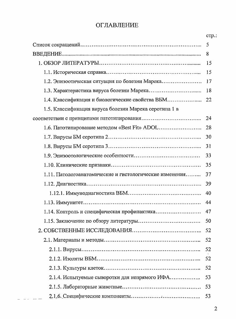 "1.2. Эпизоотическая ситуация по болезни Марека. 