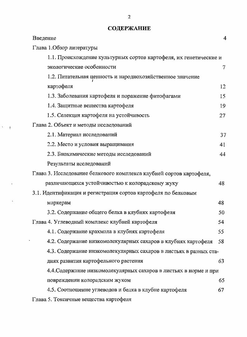 "1.2. Питательная ценность и народнохозяйственное значение картофеля 